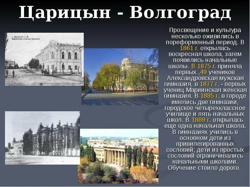 В каком году сталинград в волгоград. Царицын Сталинград Волгоград годы основания. Царицын Волгоград 19 век. Царицын Сталинград Волгоград. Здания Царицын Сталинград Волгоград.