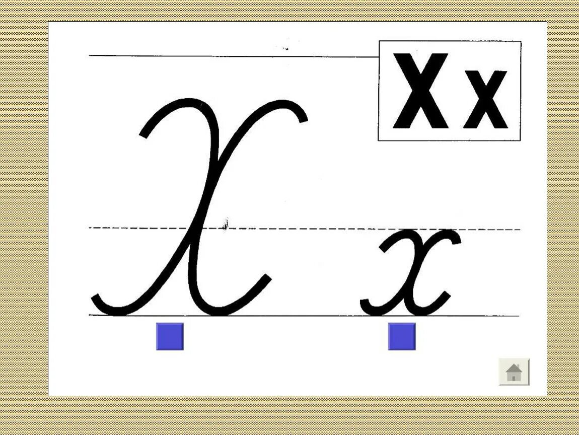 Элементы буквы х. Буква х прописная. Письмо буквы х. Написание букв.