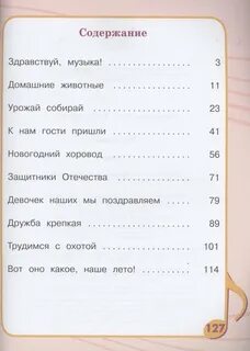 Музыка 5 класс евтушенко