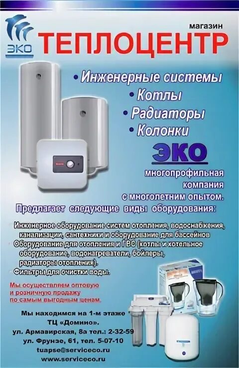 Рузаевка теплоцентр. Саранск теплоцентр магазин. Теплоцентр саранск каталог товаров. Теплоцентр саранск. Теплоцентр саранск скидки.