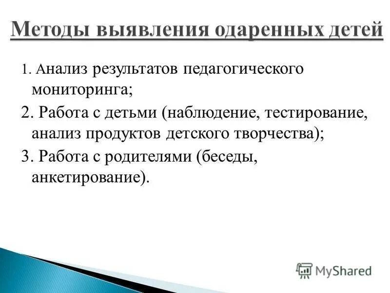 методики диагностики одаренности детей. способы выявления одаренных детей. методика определения одаренности савенкова. способы исследования детской одаренности. способы исследования детской одаренности.