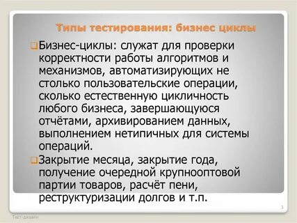 Бизнес тестирование