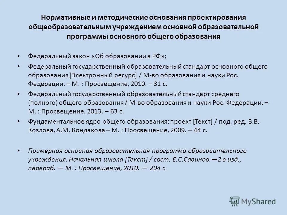 нормативно правовая основа внеурочной деятельности. методические рекомендации по разработке рабочей программы. нормативно методическая база. ознакомительная программа дополнительного образования это. методические основания программы.