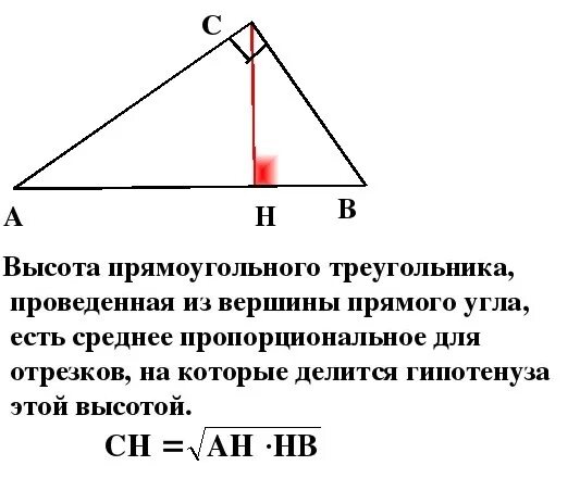 Как найти высоту в треугольнике зная гипотенузу