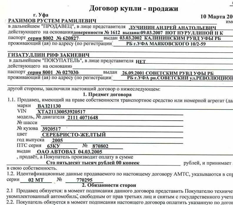 Зарегистрировать автомобиль договор