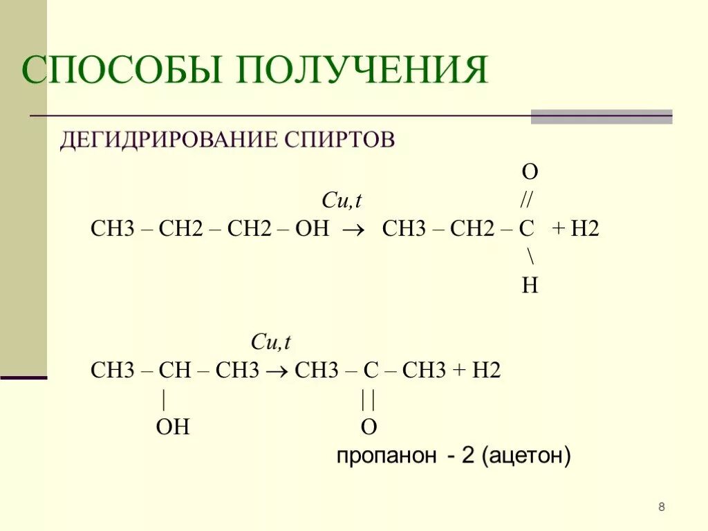 Получение ch ch. Каталитическое дегидрирование спиртов. Ch3oh дегидрирование. Способы получения дегидрирование спиртов.