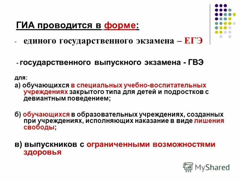 в какой форме проводится гиа