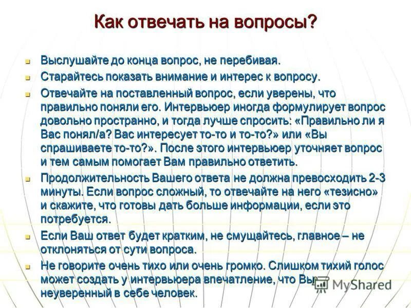 Частые вопросы почему. Как ответить на вопрос ь. Как правильно отвечать на вопросы. Как грамотно ответить на вопрос. Как ответить на вопрос как.