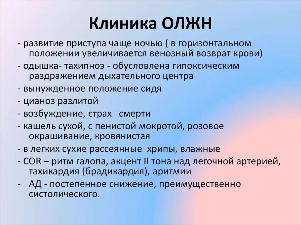 Острая левожелудочковая недостаточность степени. Застойная левожелудочковая недостаточность. Синдром левожелудочковая недостаточность пропедевтика. Левожелудочковая недостаточность одышка. При острой левожелудочковой недостаточности.