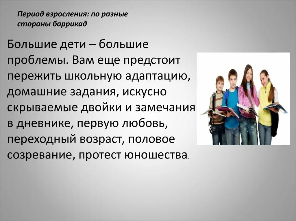 Конспект на тему взросление человека. Периоды взросления. Этапы взросления. Психологическое взросление. Периоды детского взросления.