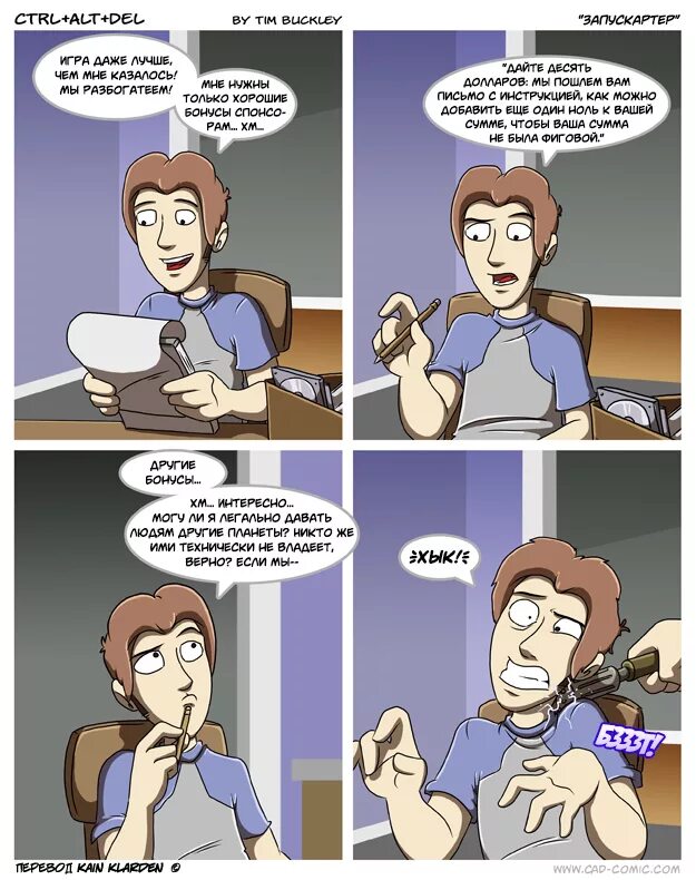 Ctrl alt del при включении. Ctrl+alt+del (комикс). alt ctrl del игра. ctrl+alt+delete комикс. ctrl alt del что делает.