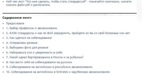 Как пройти собеседование на бортпроводника