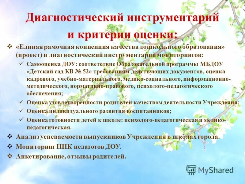 Документы на соответствие в доу. Нормативные документы в детском саду. Образовательные программы дошкольного образования детей. Документы для аттестации педагогических работников. Перечень документации воспитателя.