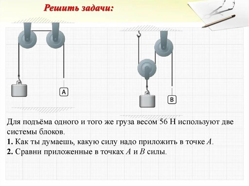 Груз весом 1000 н с помощью. Рычаги и блоки физика 7 класс. Блок физика 2 груза. Задачи на подвижные и неподвижные блоки с решением. Задачи на блоки и рычаги 7 класс.