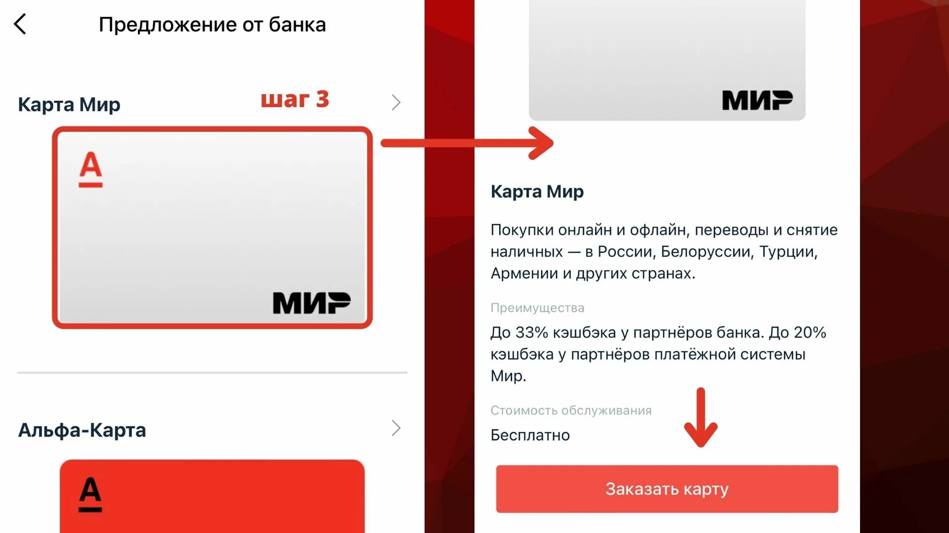 Регистрация карты альфа банк