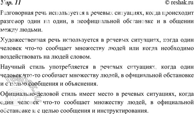 Упр 11 1 4. Упр 11 1 4