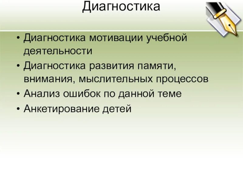 Диагностика мотивации в школе. Диагностика мотивации. Диагностика мотивации к обучению. Диагностика мотивированности персонала. Мотивированный диагноз это.