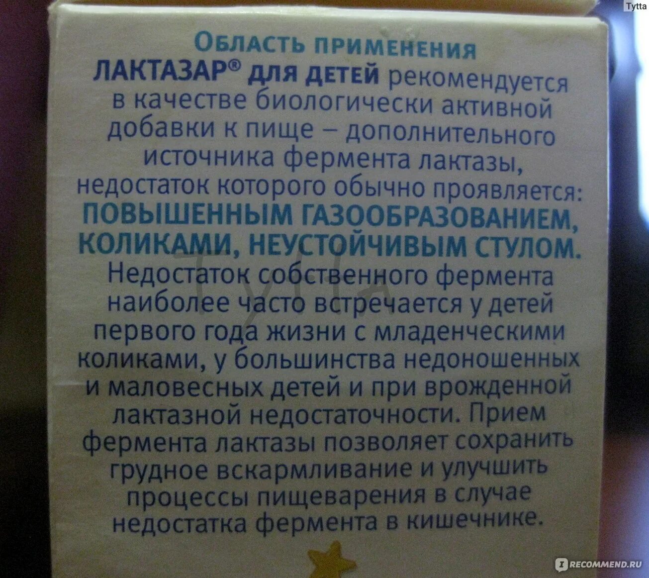 Лактазар сколько давать. Лактазар для новорожденных Продолжительность приема. Лактазар как принимать. Лактозар для детей,биологически активная добавка к пище. Лактазар для грудничков для чего нужен.