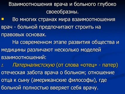 Этапы взаимодействия с пациентом