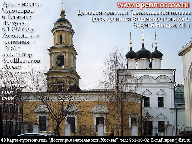храм-музей святителя николая в толмачах. церковь в толмачах при третьяковской галерее. храм третьяковской галереи расписание. храм-музей святителя николая в толмачах.
