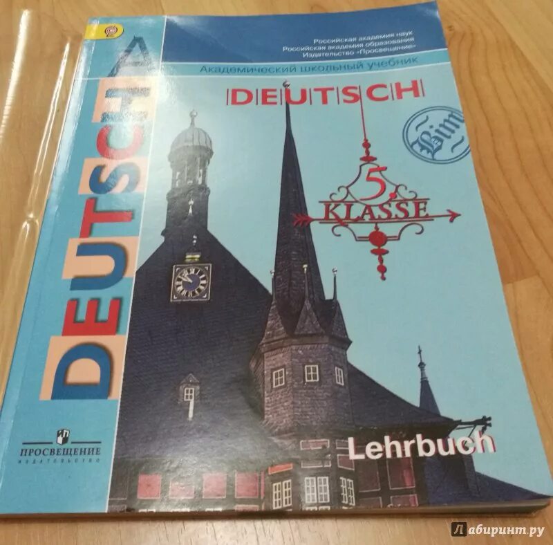 Немецкий язык бим книга. 5 Класс Бим. Бим Рыжова 5 класс. Немецкий Бим. Бим Рыжова немецкий язык.
