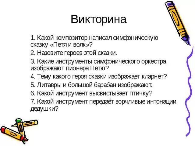 Инструмент изображающий волка. Инструмент изображающий волка