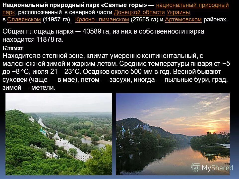 Характеристика национальных природных парков. Характеристика национальных природных парков. День заповедников и национальных парков. Как называется национальный парк украины. Характеристика национальных природных парков.