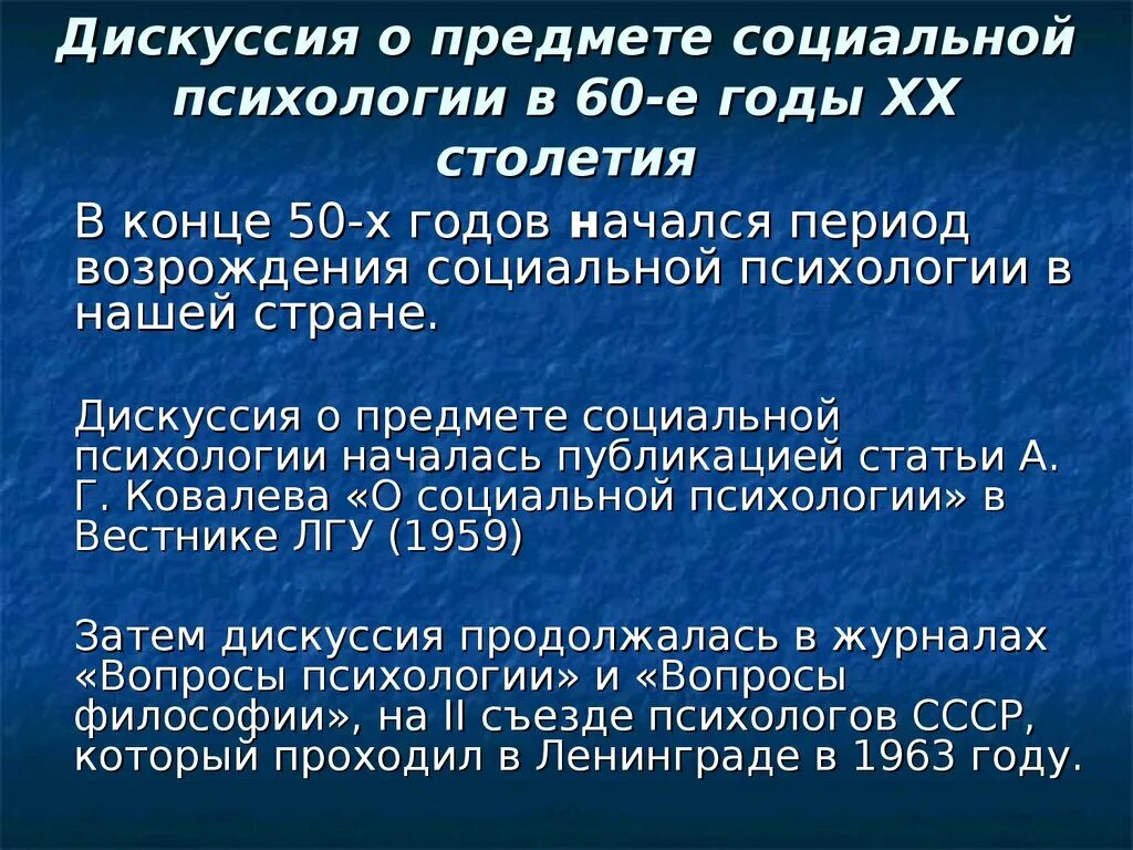 После дискуссии. Этапы дискуссии о предмете социальной психологии. дискуссия о предмете социальной психологии. дискуссия о предмете социальной психологии в 20-е и 50-е гг в россии.. дискуссия о предмете социальной психологии в отечественной науке..