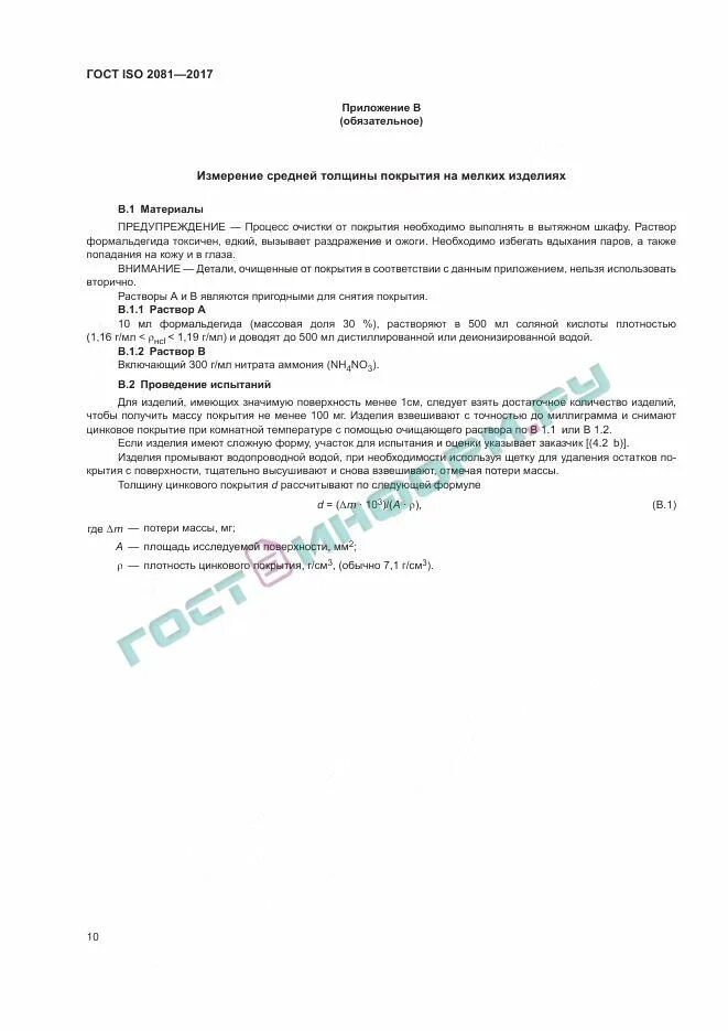 Оцинкованное покрытие гост. Протокол толщины цинкового покрытия. Покрытие цинком ГОСТ. Протокол испытания цинкового покрытия опоры. Протокол контроля цинкового покрытия.