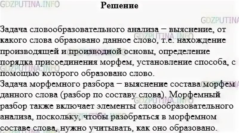297 упражнение русский 8 класс