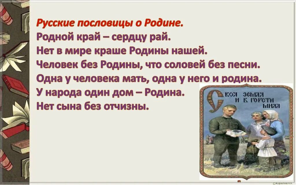 Пословицы о родине. Пословицы народов о родине. Пословицы и поговорки о родине. Родное место мать родная а чужбина мачеха