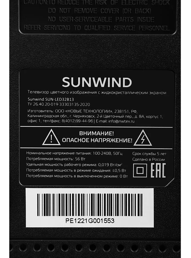 Телевизор sunwind 32