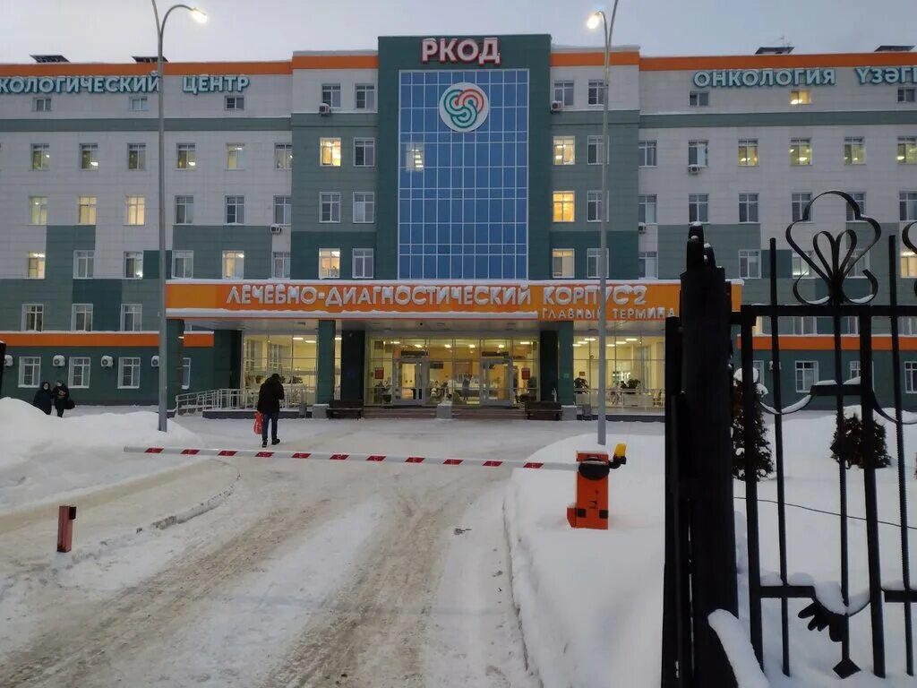 онкологический центр казань сибирский тракт 31. сибирский тракт 31 онкологический диспансер. республиканский клинический онкологический диспансер казань. сибирский тракт 31. ркод казань платные.