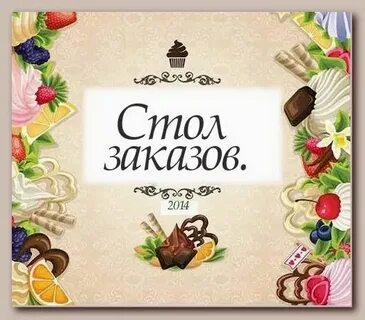 Сайт заказа столиков
