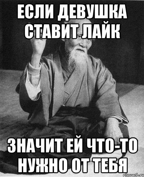 Что значит идти ва банк. Девушка ставит лайк. поставим лайк девушке которая. если баба не дает. лайк это что значит.