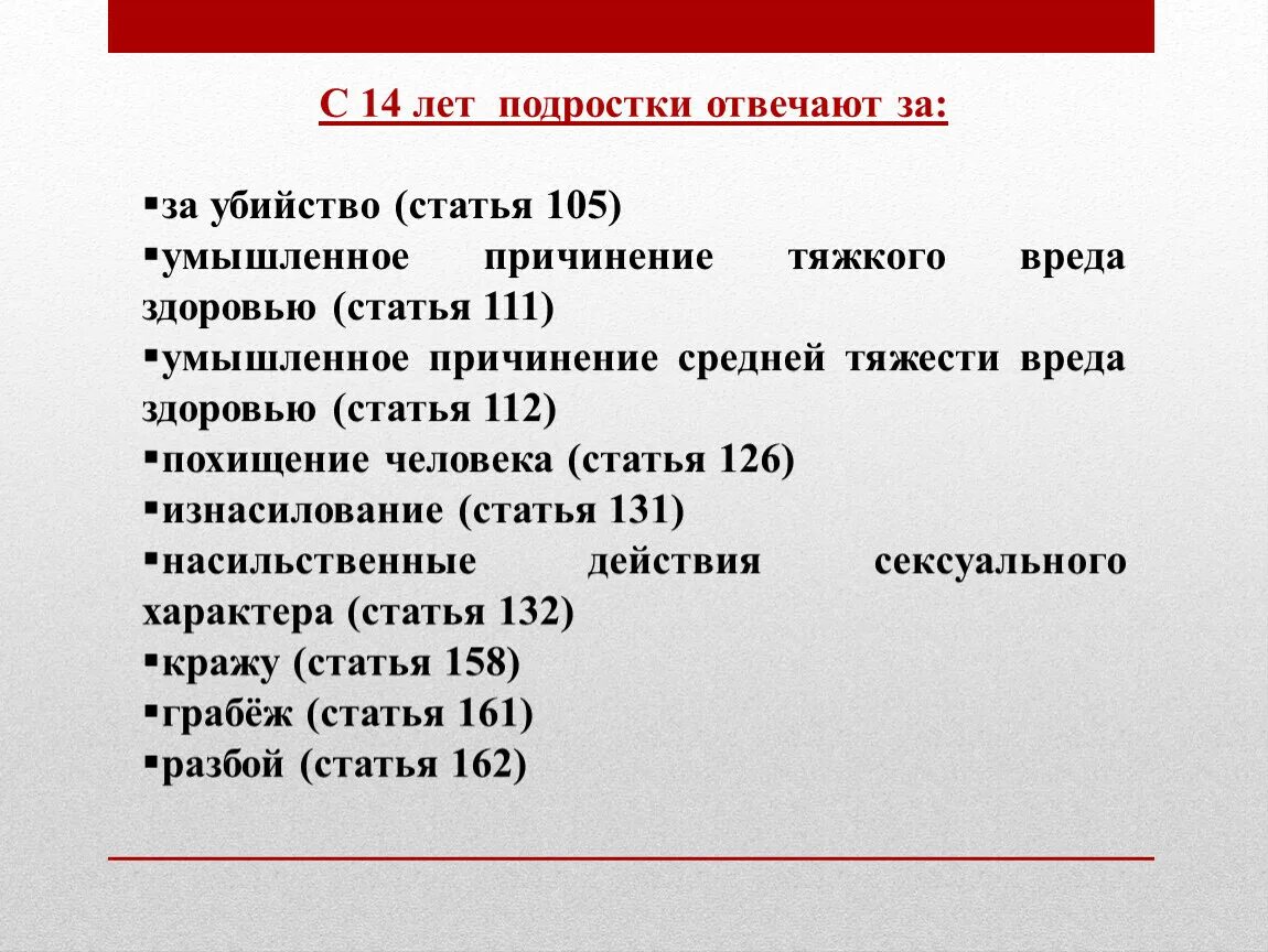 Умышленное причинение вреда здоровью ст.111. 112 Статья уголовного. Умышленное причинение средней тяжести вреда здоровью. Статья 112 часть 1.