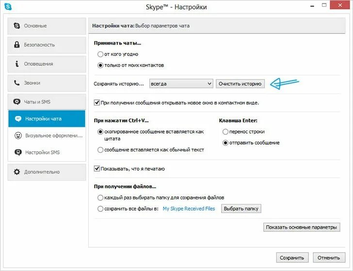 Как удалить сообщения на компьютере. Сообщения в скайпе. как восстановить чат в скайпе. как удалить переписку в скайпе на компьютере. скайп как очистить историю чатов.