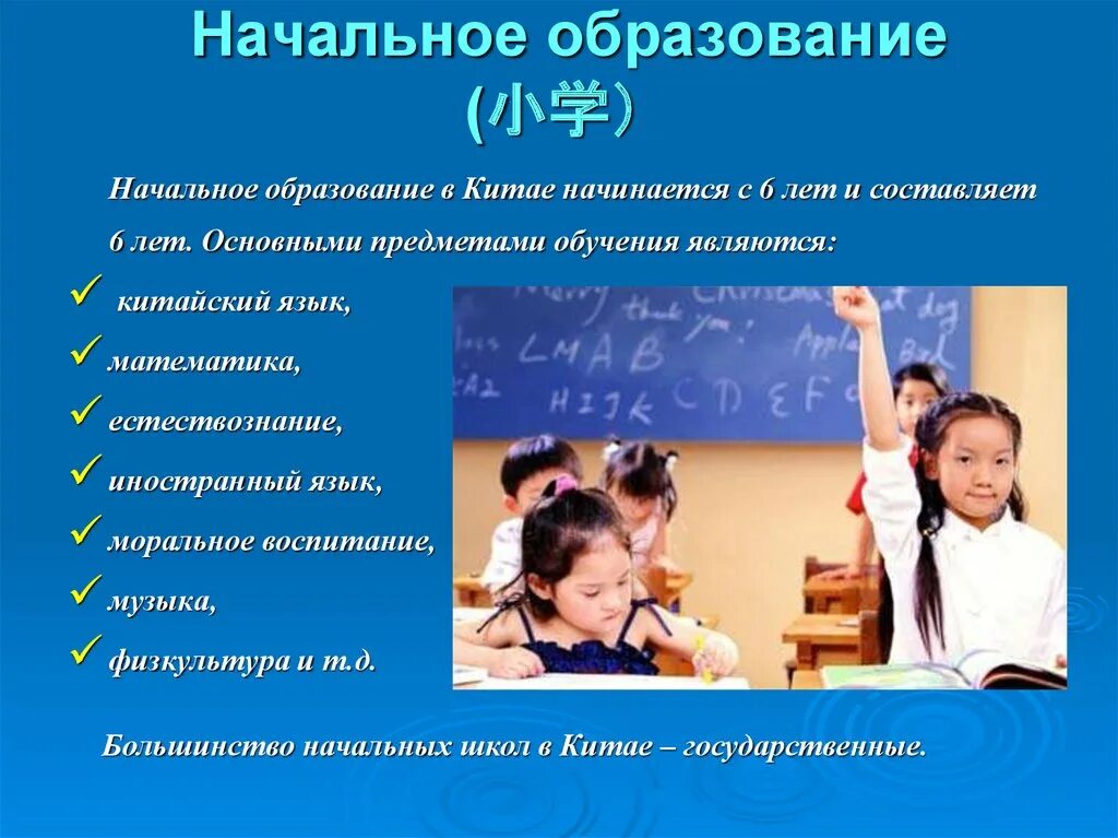 Система начального образования россии. Китайская система образования. Система образования. Китайская Школьная система образования. Школьная система Китая.