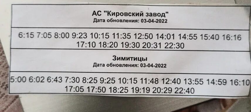 487 расписание спб. 487 Автобус. 487 Автобус расписание. Расписание 487. Автобус 487 Зимитицы.