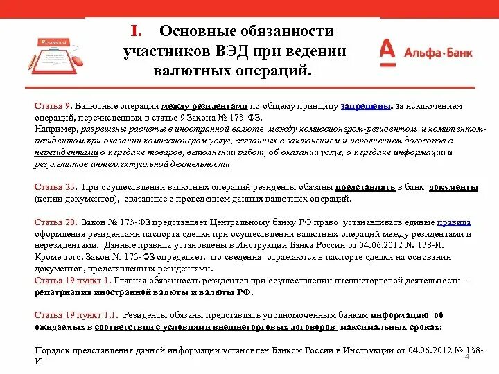 Представление нерезидентами информации при осуществлении операций
