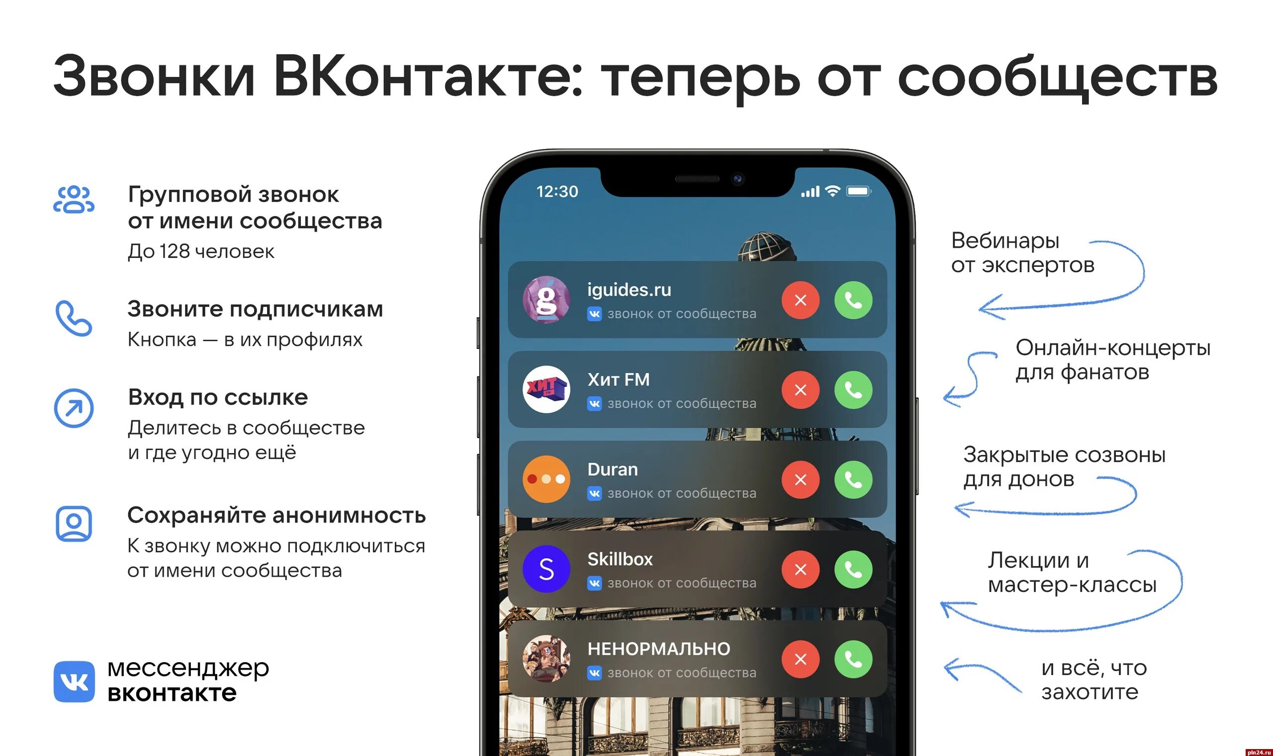 Как создать звонок в сферум по ссылке. Звонок ВКОНТАКТЕ. ВК звонки. Групповой звонок в ВК. Групповые звонки ВКОНТАКТЕ.