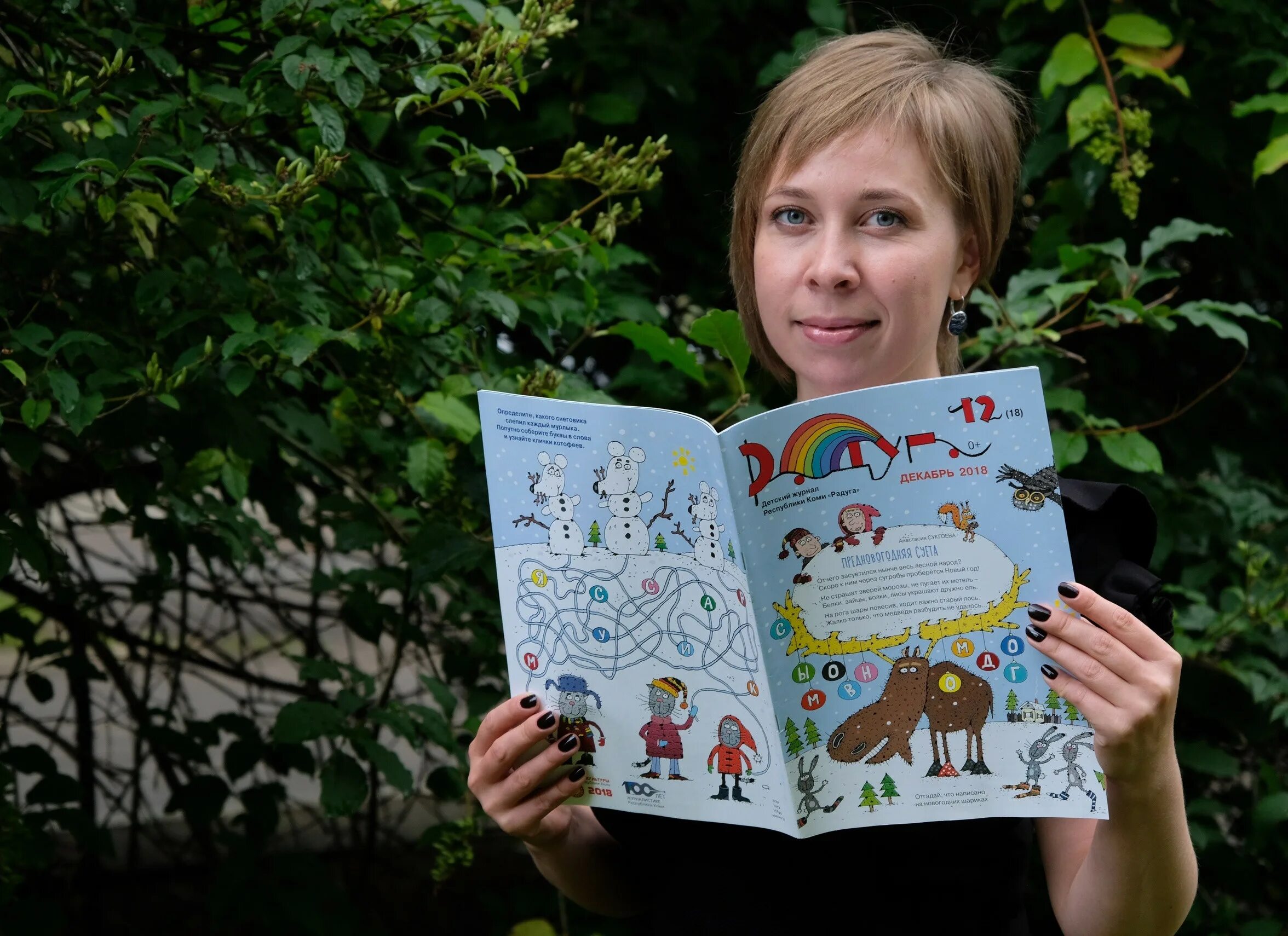 редакция детского журнала шалтай болтай. анатолий митяев портрет. мурзилка. детские журналы для детей. кважды ква книга.