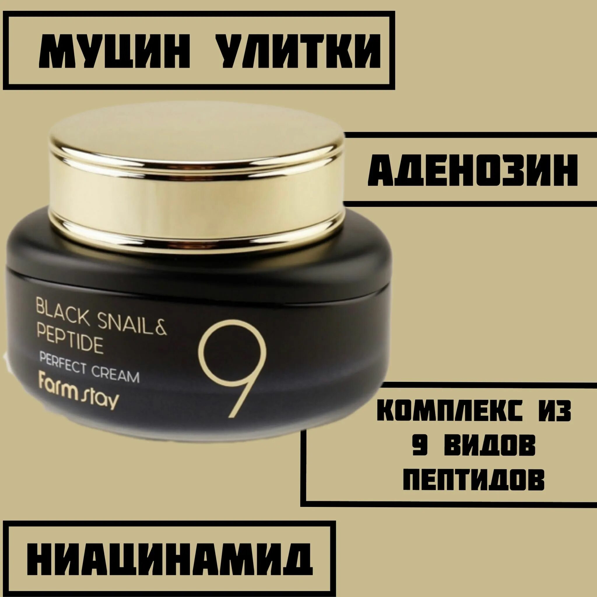 Черный крем от угрей. Black Snail Peptide 9 крем. Черное золото крем. Black Snail Peptide духи. Косметический крем черное золото.