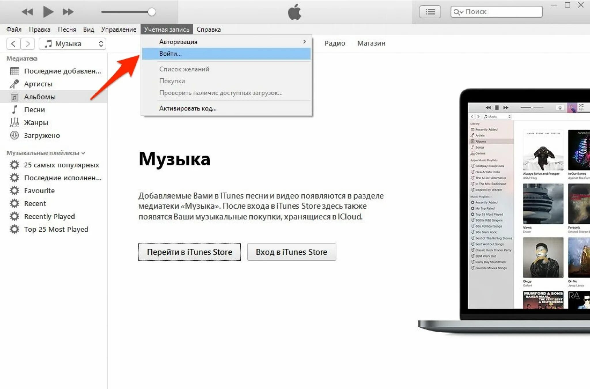 Айтюнс зайти. Не отображается айфон в айтюнс. Как войти в ITUNES Store. Телефон не видит песню