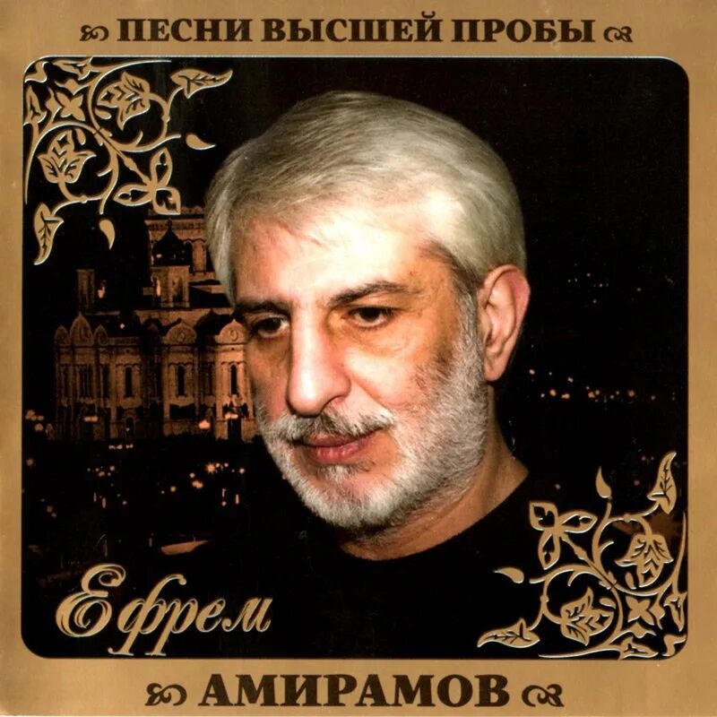 Певец амирамов