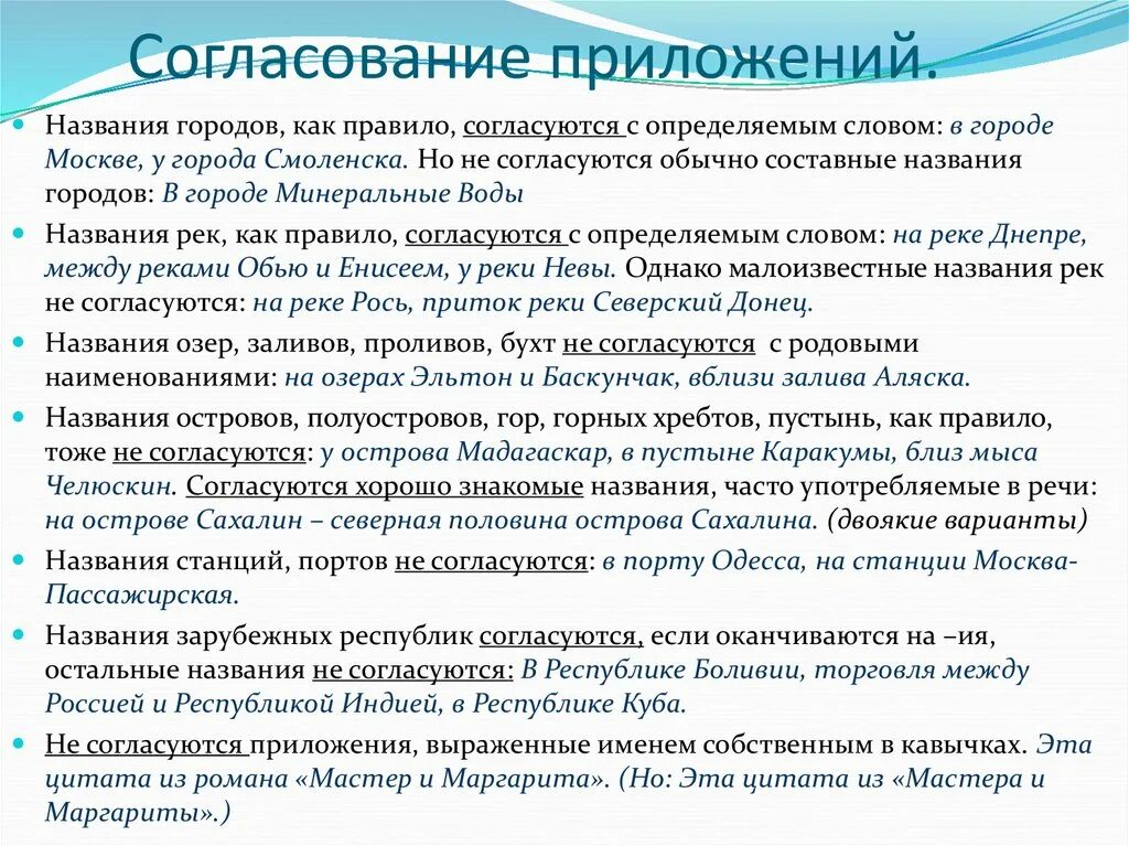 Согласование приложений с определяемым словом. Согласованное приложение. Что согласуется в приложении:. Правила согласования определений и приложений.