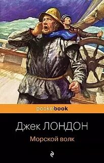 Аудиокнига морской волк 2