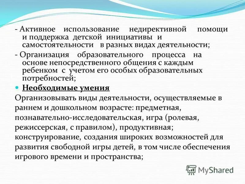 Инициативность и самостоятельность. Поддержка инициативы и самостоятельности. Поддержка инициативы и самостоятельности. Поддержка инициативы и самостоятельности. Поддержка детской инициативы и самостоятельности.
