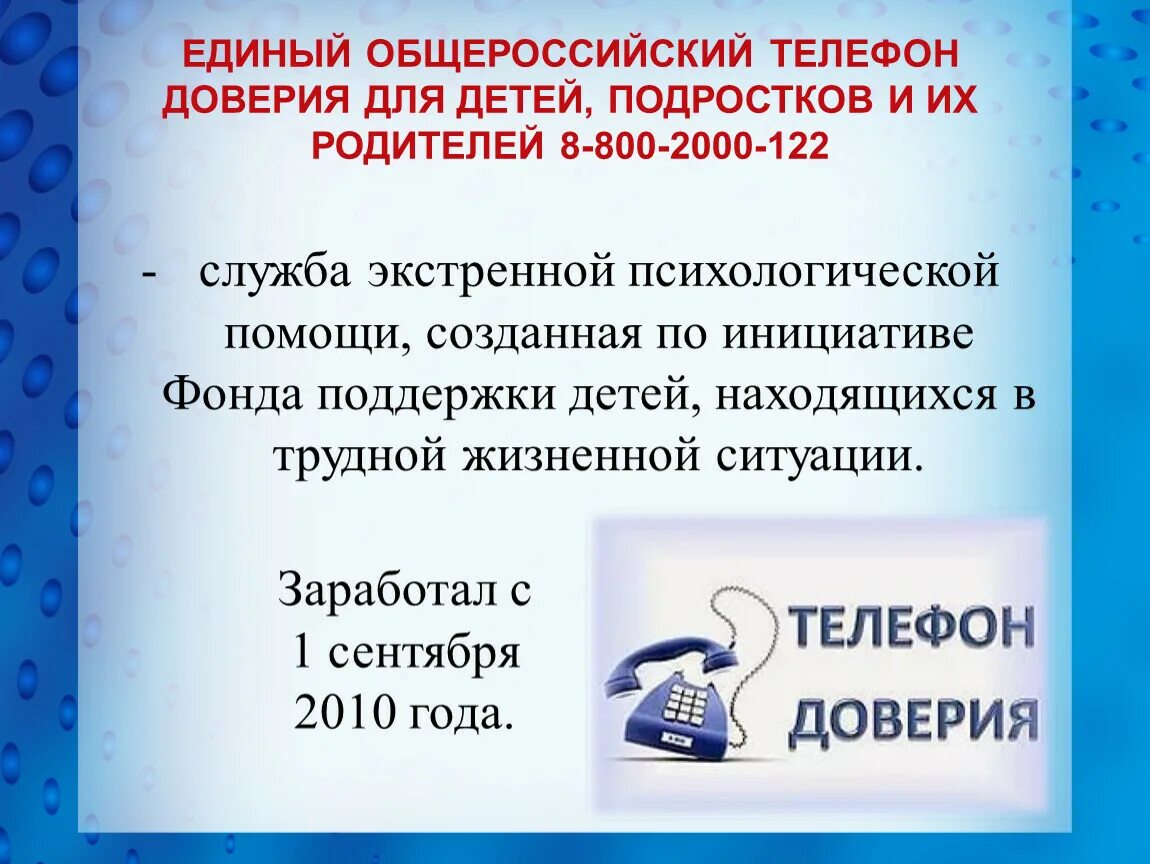 Телефон доверия для детей подростков и их родителей. Памятки телефон доверия для детей и подростков. Классный час психологическая помощь. Общероссийский детский телефон доверия.