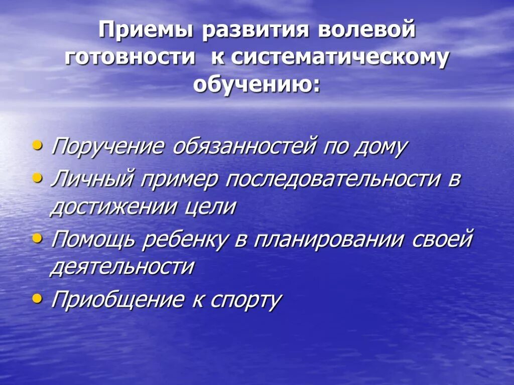 Совершенствование волевых качеств. Приемы развития воли. Приемы формирования воли. Приемы развития воли у детей. Приемы развития волевых качеств.